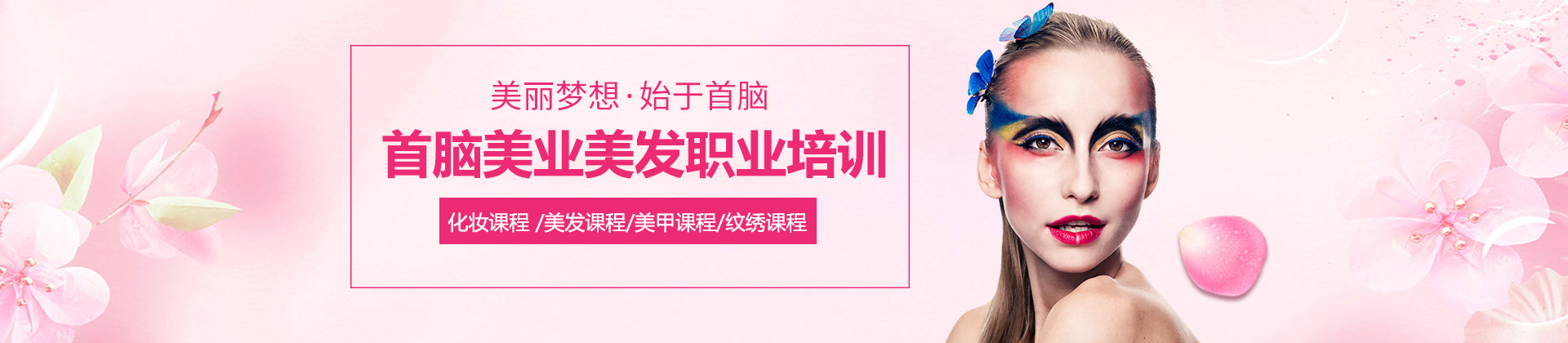 广东首脑美业美发培训学校