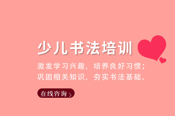 合肥少儿书法培训班