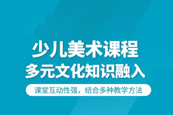 武汉少儿美术培训课程