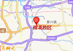 雨花校区