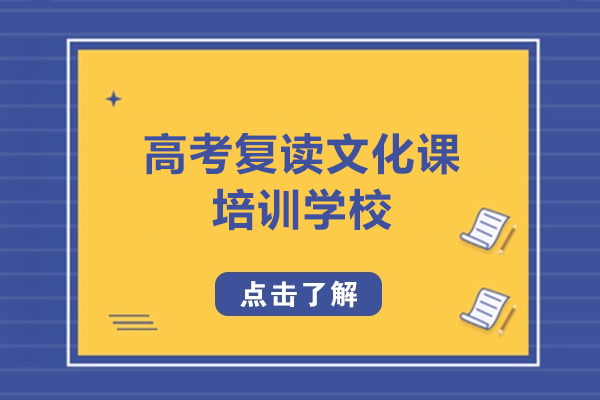 武汉高考复读集训营|文化课提分策略与医学预科课程解析