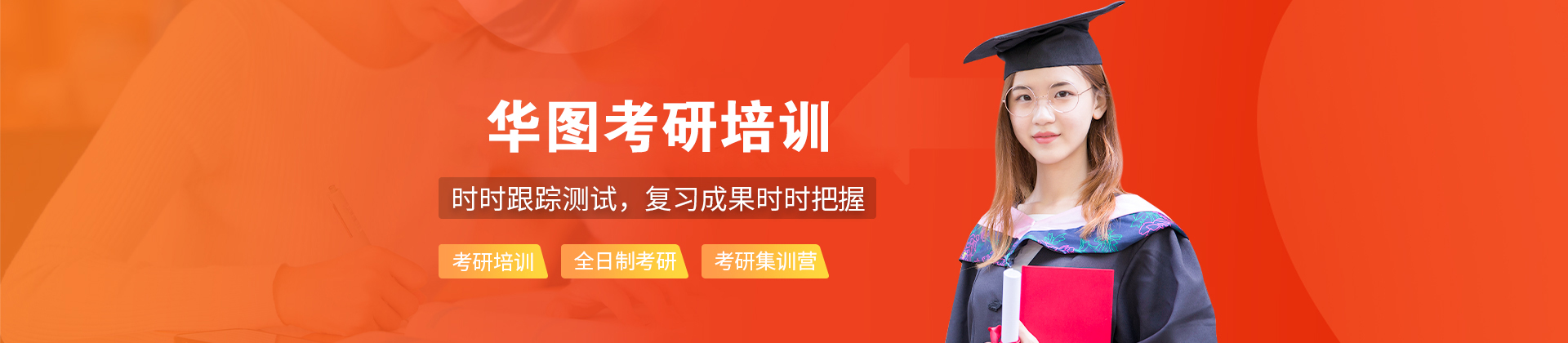 哈尔滨华图考研