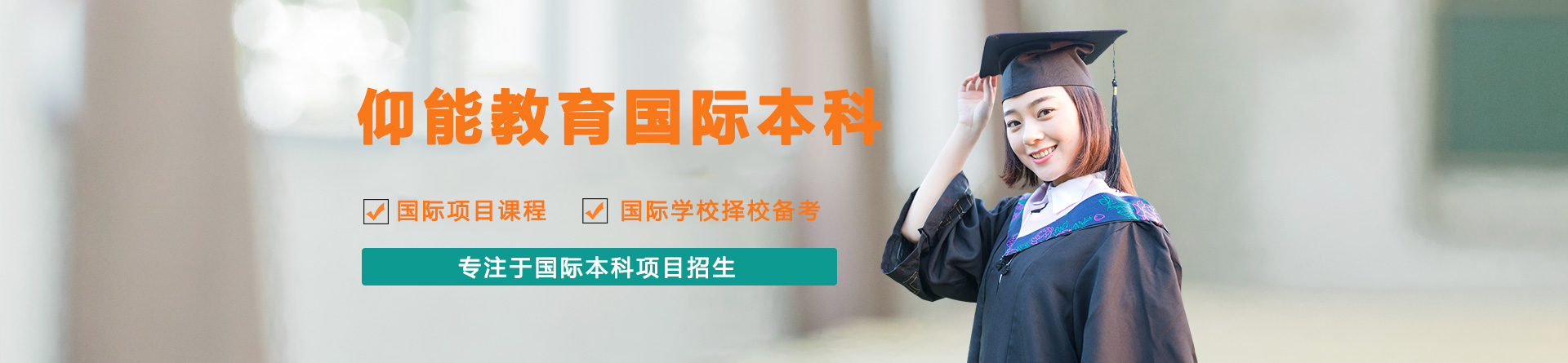 昆明仰能教育国际本科