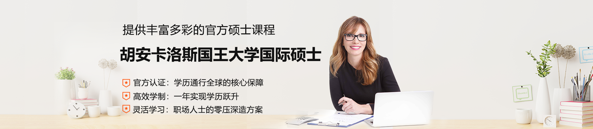 西班牙胡安卡洛斯国王大学国际硕士
