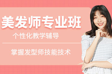 长沙高级发型师研修班