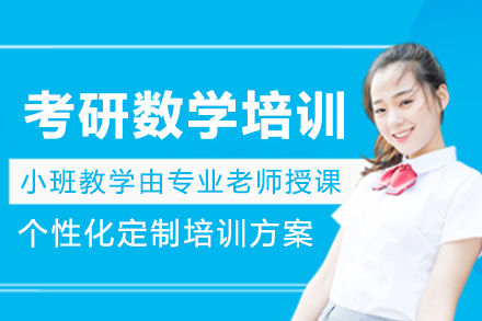 哈尔滨考研数学特训营｜核心考点深度解析与应试技巧