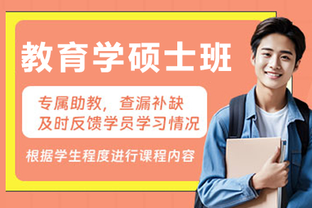哈尔滨教育学硕士深度培优方案解析