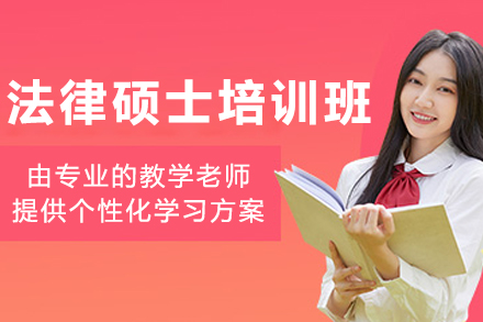 哈尔滨法硕备考全攻略：内部资料+指导