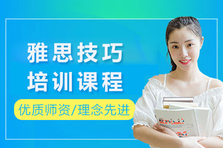 长沙雅思技巧培训课程