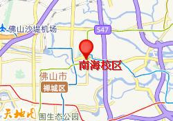 南海校区