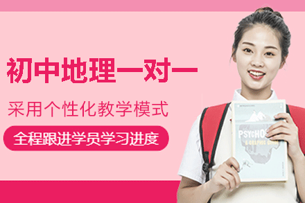 南昌初中地理一对一培训班
