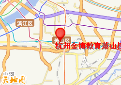 萧山校区