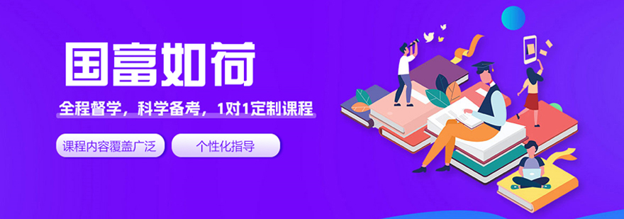 北京国富如荷教育
