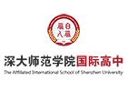 深大师范学院国际高中