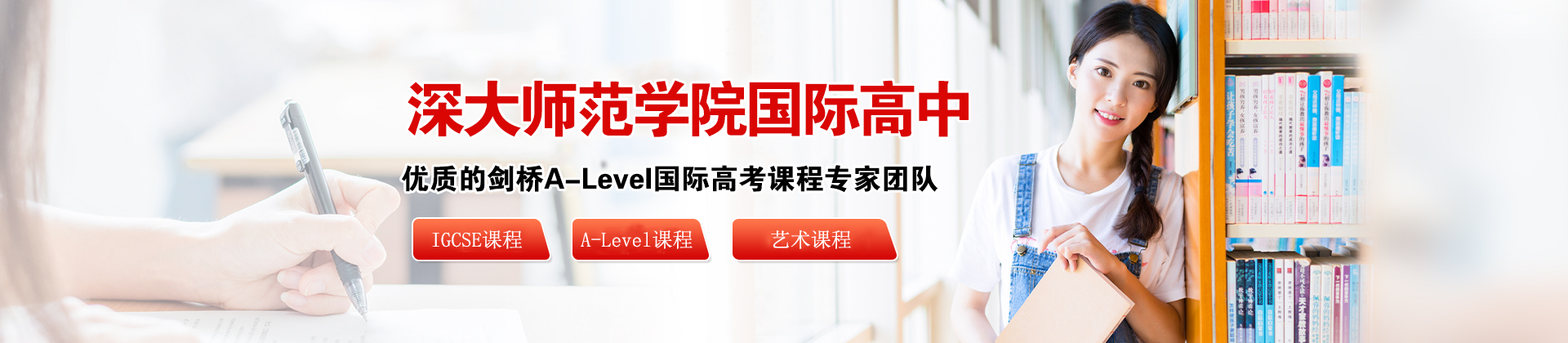 深大师范学院国际高中