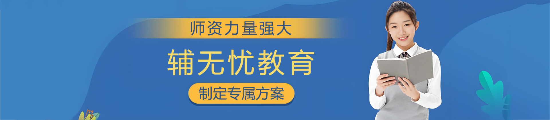 重庆辅无忧教育