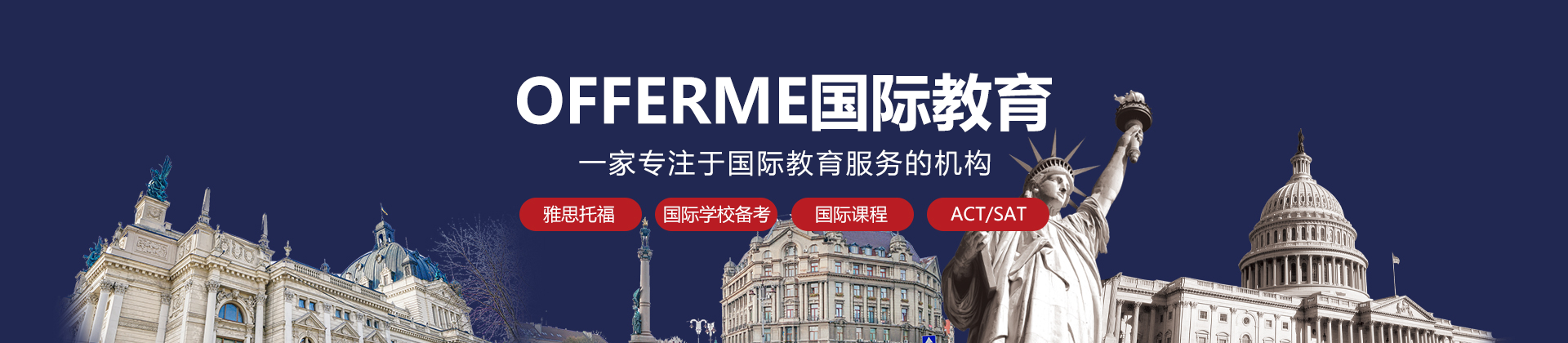 上海OFFERME国际教育