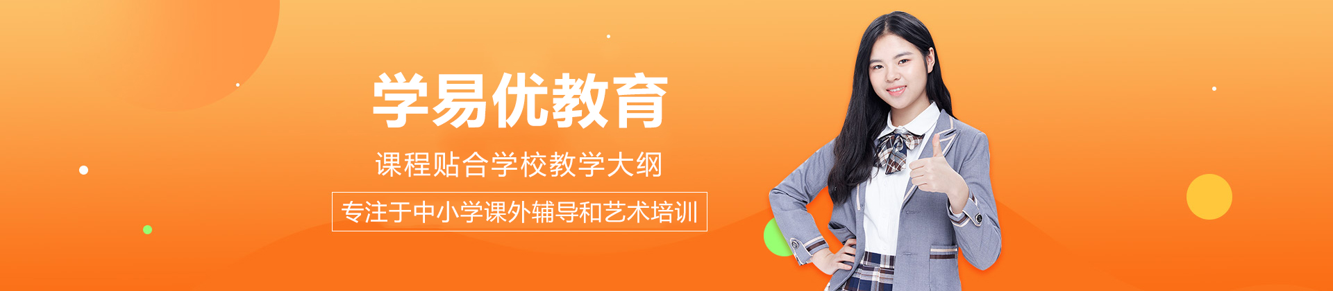 东莞学易优教育