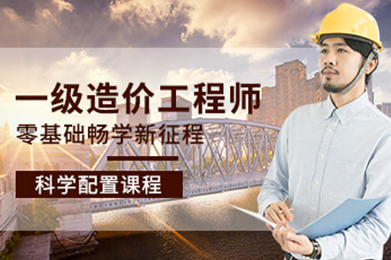 常德造价工程师实战培训课程深度解析