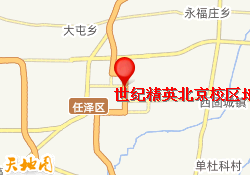 世纪精英北京校区地址