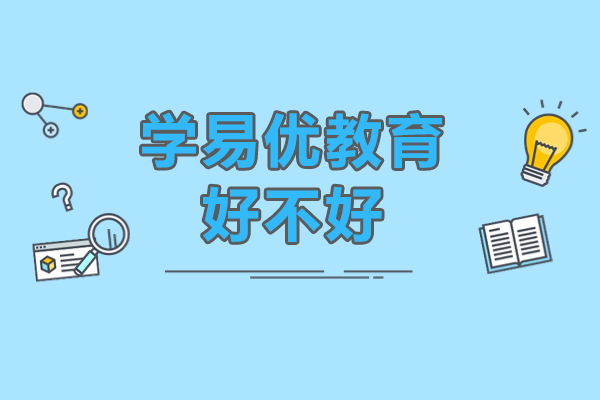 东莞学易优教育深度解析：个性化培优如何助力学业突破