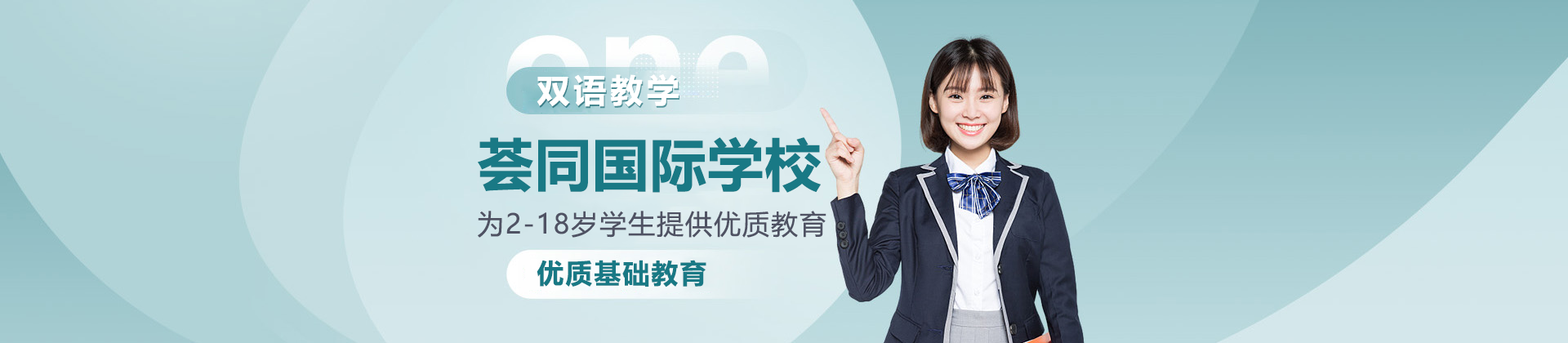 深圳荟同国际学校