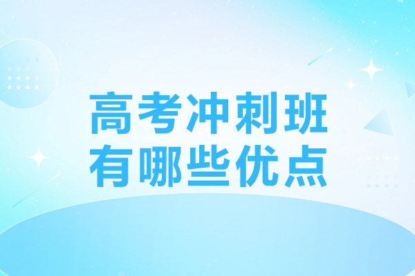 海淀区数学竞赛班冲刺课程全方位解析