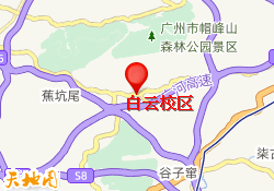白云校区