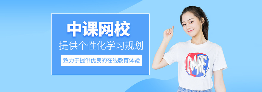 合肥中课网校