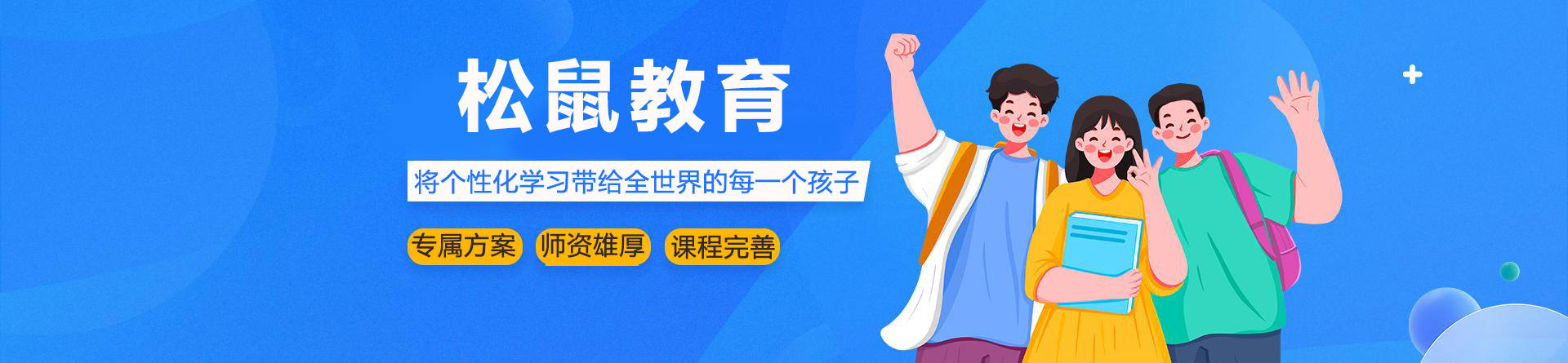 兰州松鼠教育
