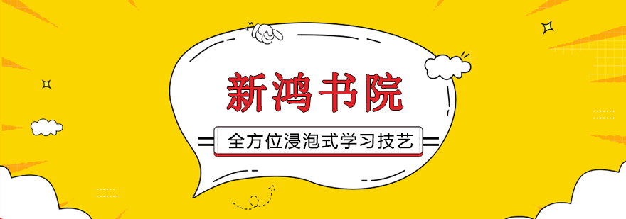新鸿书院教学环境