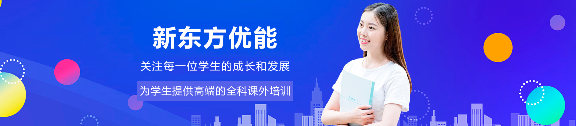 深圳新东方优能