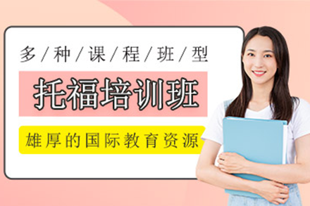 深圳托福高分突破指南：全真机考训练+策略解析