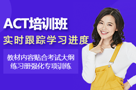 深圳ACT考试全科突破班深度解析与备考攻略