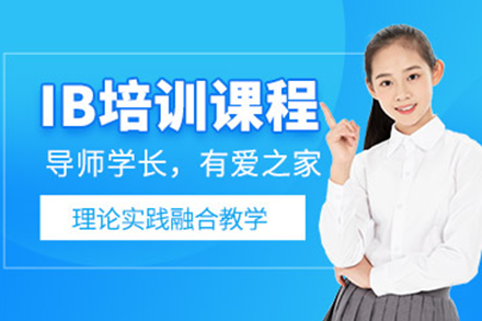 深圳IB国际课程深度解析与升学规划指南