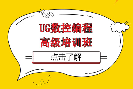 上海UG编程进阶课程：如何快速掌握多轴加工技术？
