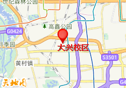 大兴校区