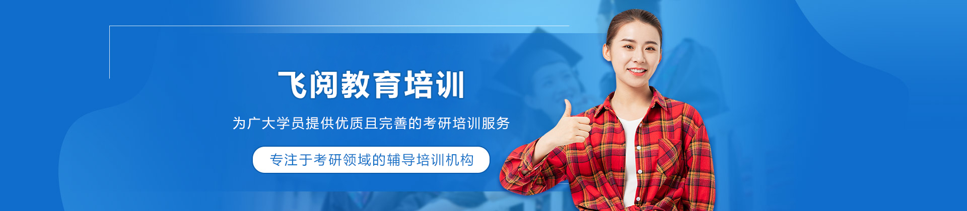 长春飞阅教育