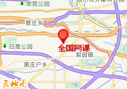 全国网课