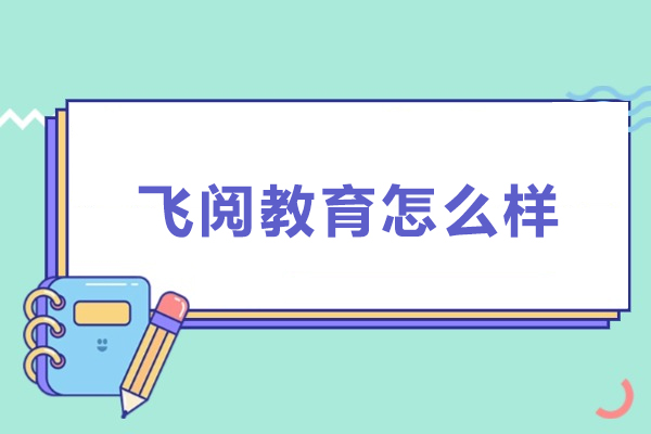 长春飞阅教育考研政治辅导深度解析