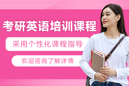 长春考研英语系统培训指南：备考策略与课程亮点深度解析