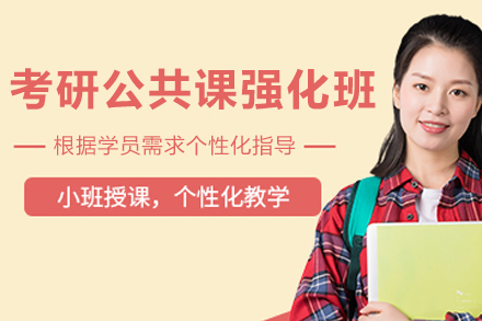 长春考研公共课高效备考全攻略
