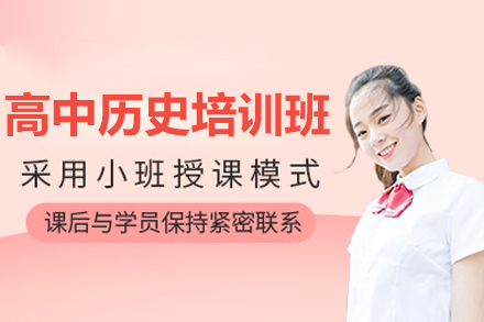 深圳历史冲刺课程体系全解析：新东方优能培优方案