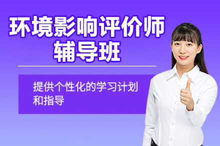 常德环评工程师培训课程深度解析