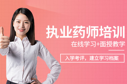 常德执业药师资格全攻略：优路教育课程深度解析