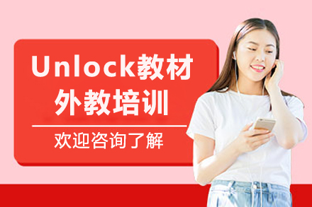 重庆Unlock外教课程深度解析：国际英语思维养成秘诀