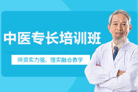 常德中医专长培训精讲班：系统提升诊疗能力的权威指南