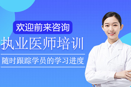 常德执业医师备考全攻略：优路教育课程深度解析