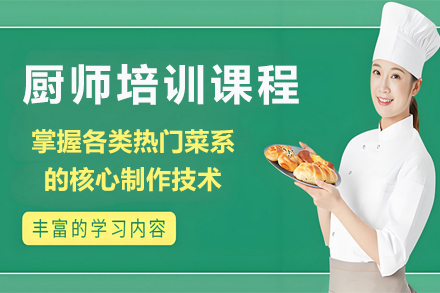 昆明餐饮技术精修课程深度解析