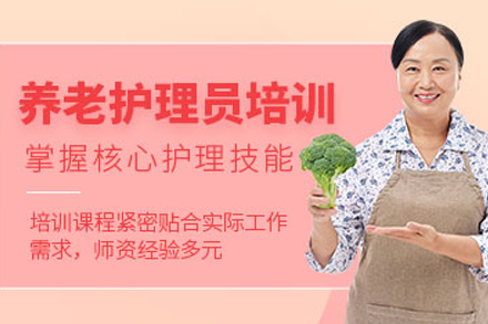 常德养老护理员实战培训课程解析：专业技能与职业发展双提升